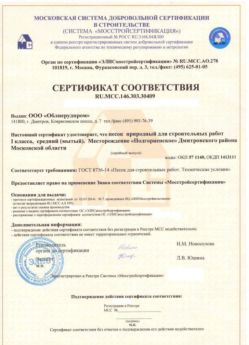 2014.03.03 Вольск - Песок для строительных работ 1 класса.