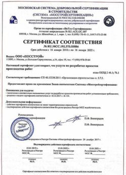 2018.01.16 Вольск - Разработка проектов производства работ.